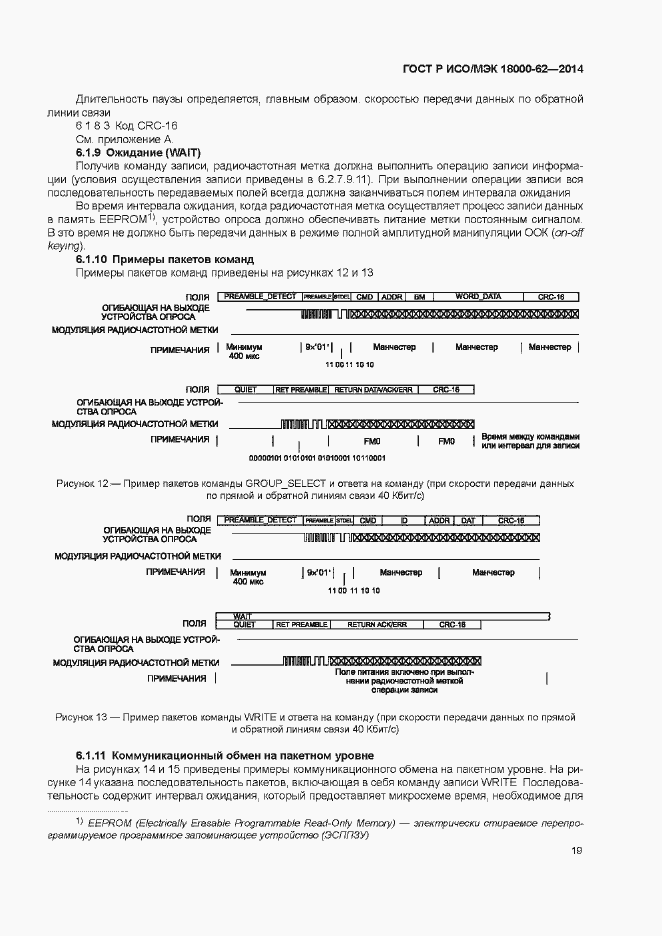 Страница 24 ГОСТ Р ИСО/МЭК 18000-62-2014