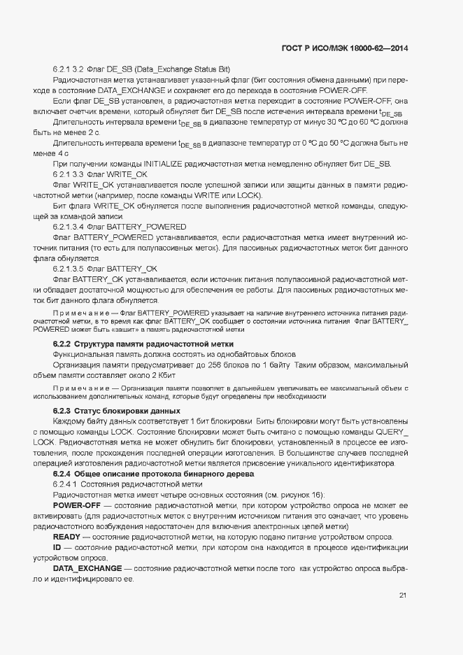 Страница 26 ГОСТ Р ИСО/МЭК 18000-62-2014