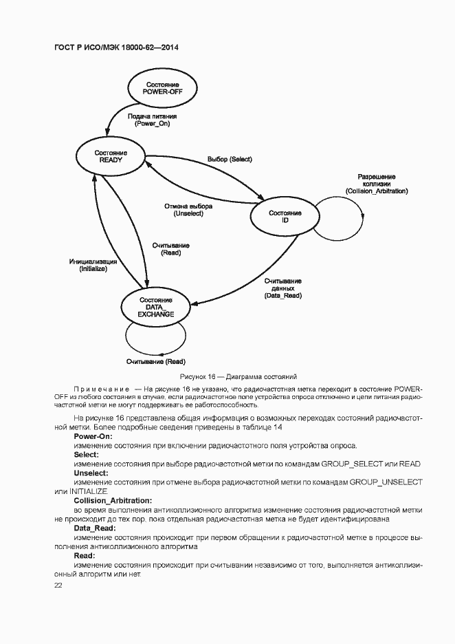 Страница 27 ГОСТ Р ИСО/МЭК 18000-62-2014