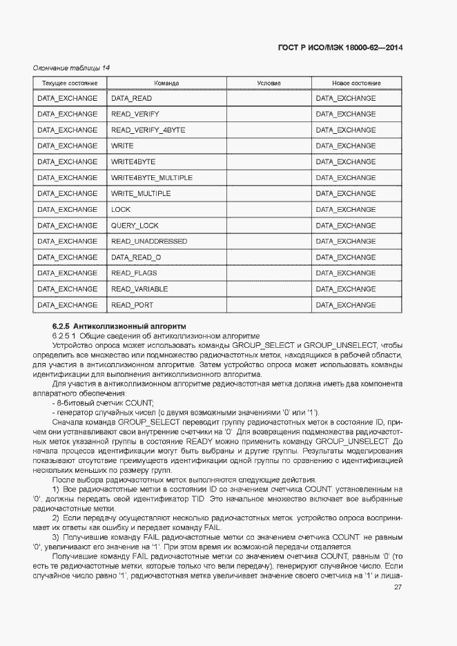 Страница 32 ГОСТ Р ИСО/МЭК 18000-62-2014
