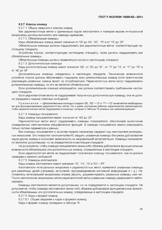 Страница 34 ГОСТ Р ИСО/МЭК 18000-62-2014
