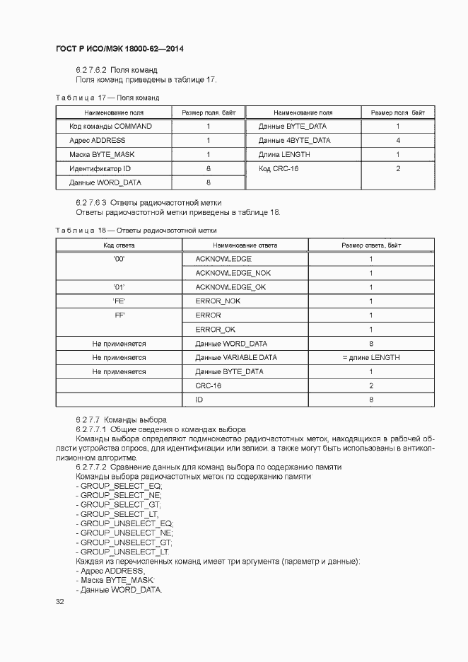 Страница 37 ГОСТ Р ИСО/МЭК 18000-62-2014
