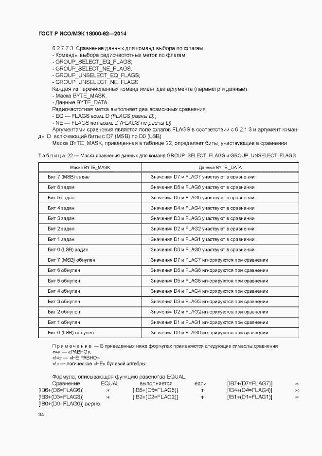 Страница 39 ГОСТ Р ИСО/МЭК 18000-62-2014