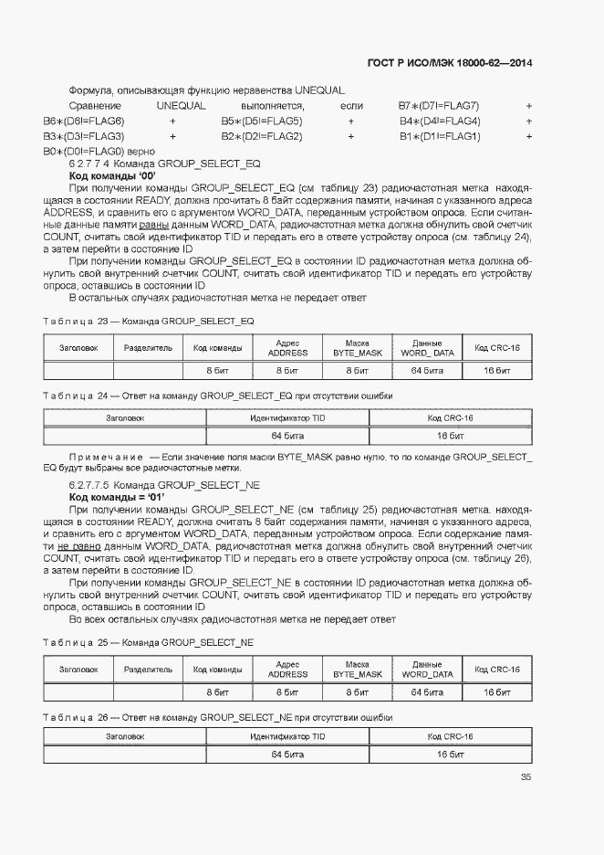 Страница 40 ГОСТ Р ИСО/МЭК 18000-62-2014