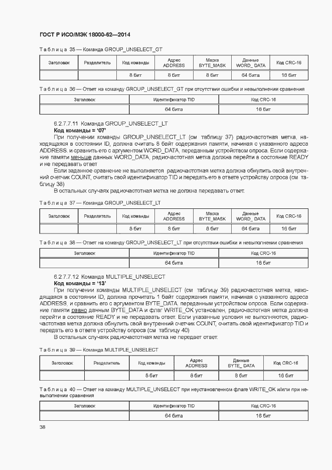 Страница 43 ГОСТ Р ИСО/МЭК 18000-62-2014