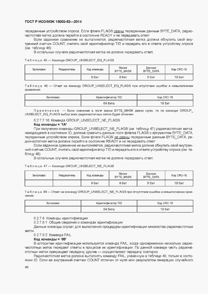 Страница 45 ГОСТ Р ИСО/МЭК 18000-62-2014