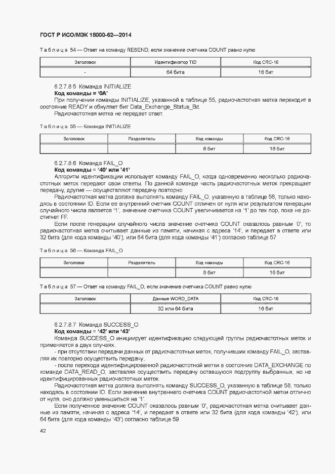 Страница 47 ГОСТ Р ИСО/МЭК 18000-62-2014