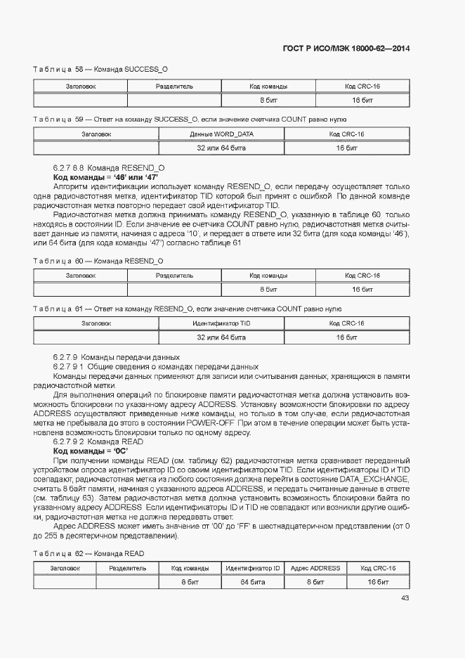 Страница 48 ГОСТ Р ИСО/МЭК 18000-62-2014