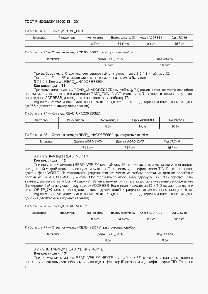 Страница 51 ГОСТ Р ИСО/МЭК 18000-62-2014