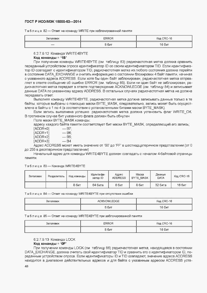 Страница 53 ГОСТ Р ИСО/МЭК 18000-62-2014