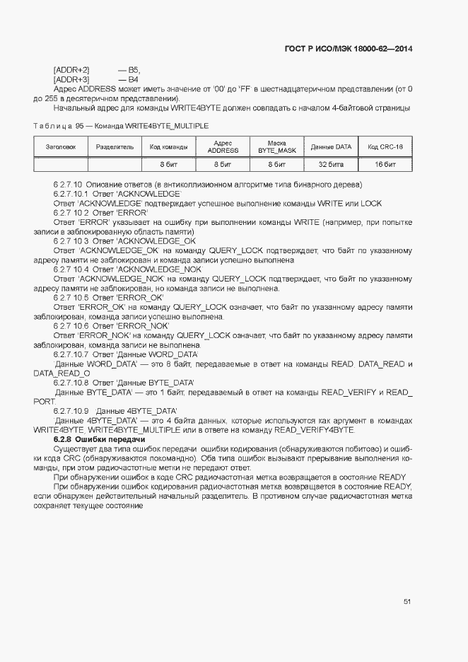 Страница 56 ГОСТ Р ИСО/МЭК 18000-62-2014