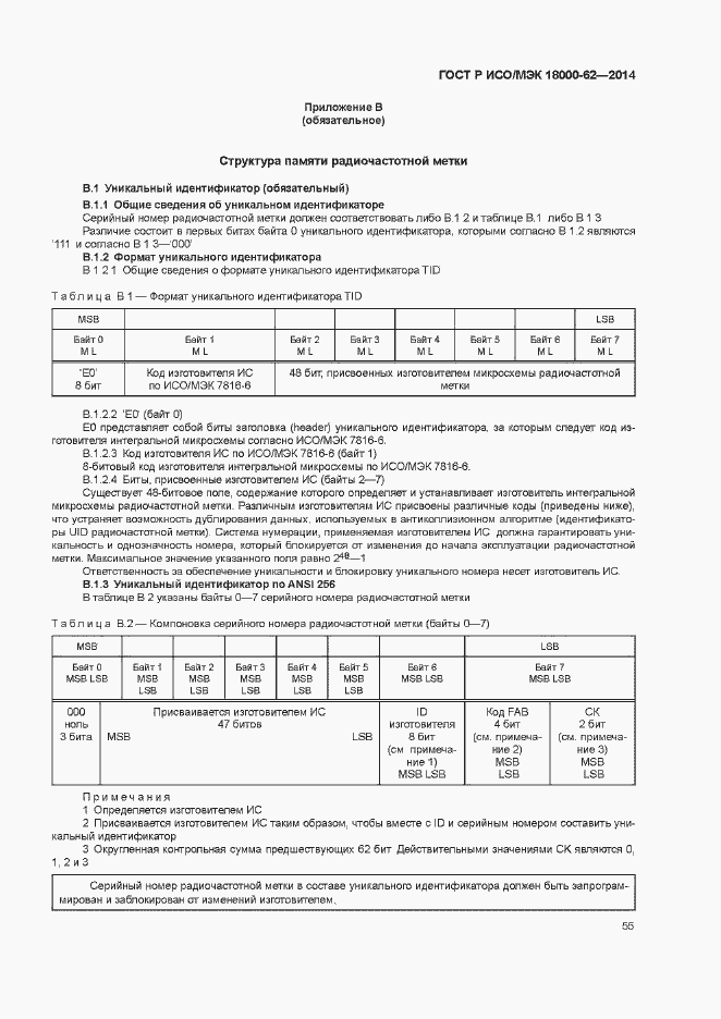 Страница 60 ГОСТ Р ИСО/МЭК 18000-62-2014