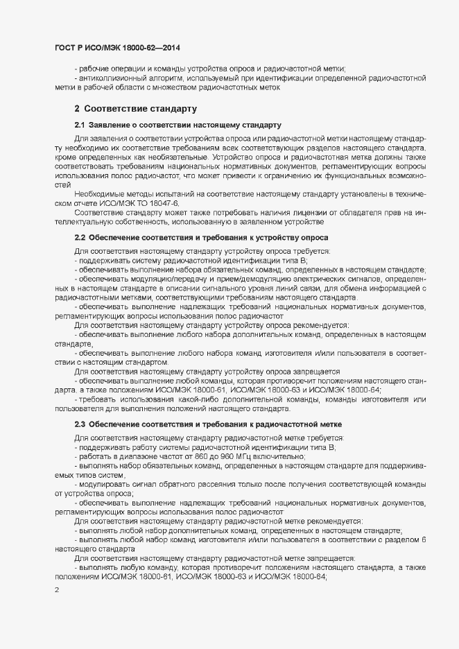 Страница 7 ГОСТ Р ИСО/МЭК 18000-62-2014