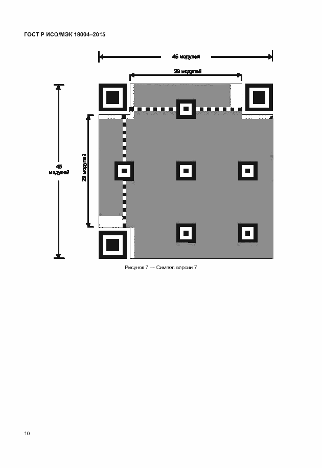 Страница 15 ГОСТ Р ИСО/МЭК 18004-2015