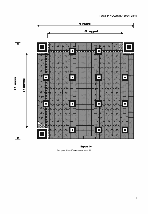Страница 16 ГОСТ Р ИСО/МЭК 18004-2015
