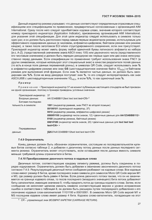 Страница 32 ГОСТ Р ИСО/МЭК 18004-2015