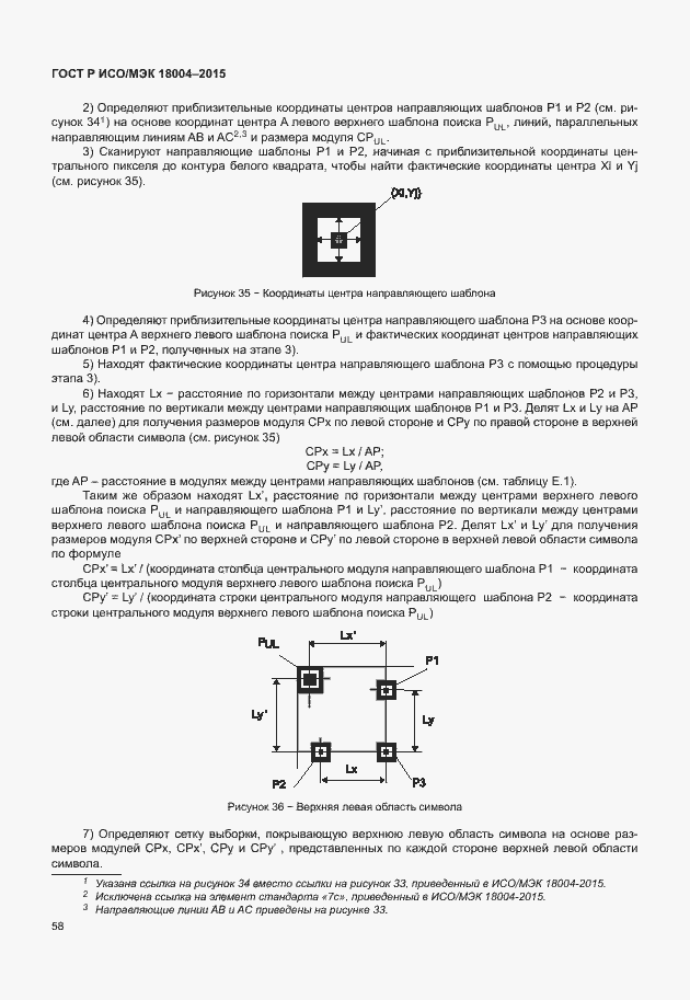 Страница 63 ГОСТ Р ИСО/МЭК 18004-2015