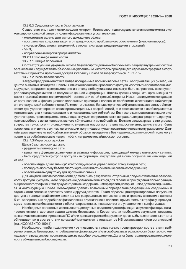 Страница 35 ГОСТ Р ИСО/МЭК 18028-1-2008
