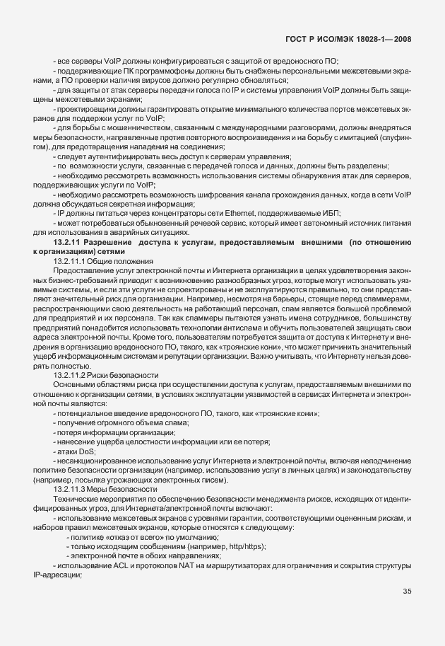 Страница 39 ГОСТ Р ИСО/МЭК 18028-1-2008