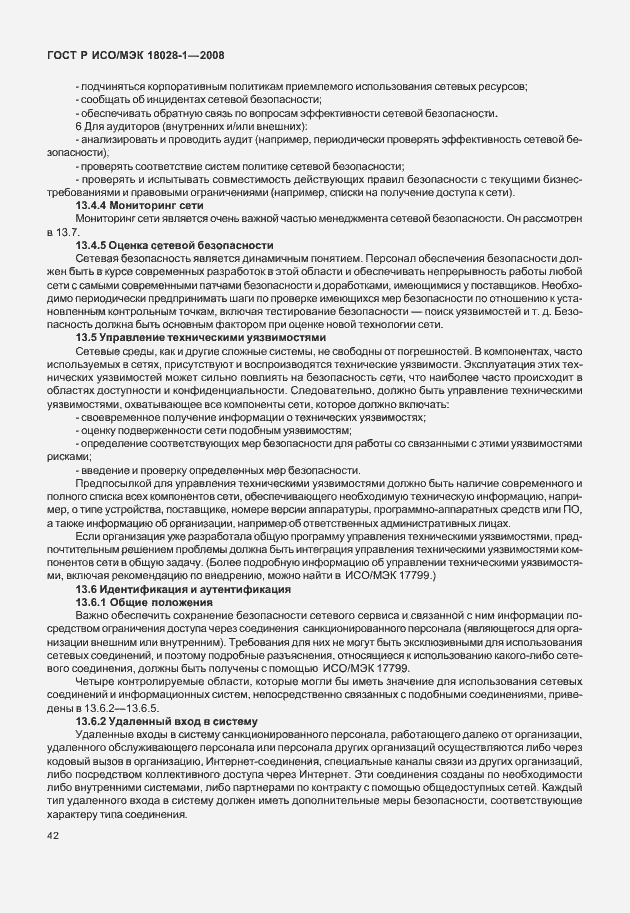 Страница 46 ГОСТ Р ИСО/МЭК 18028-1-2008