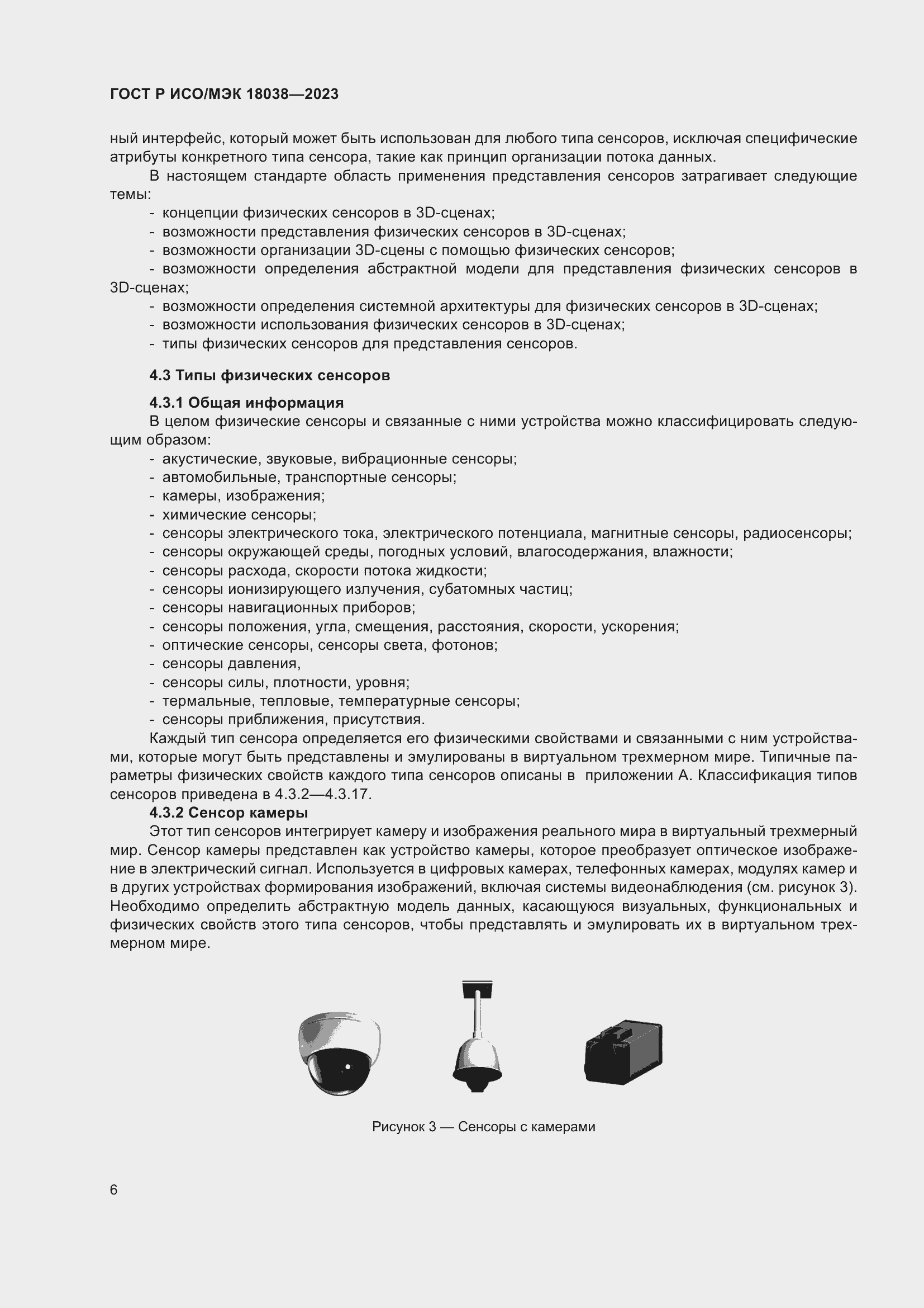 Страница 10 ГОСТ Р ИСО/МЭК 18038-2023