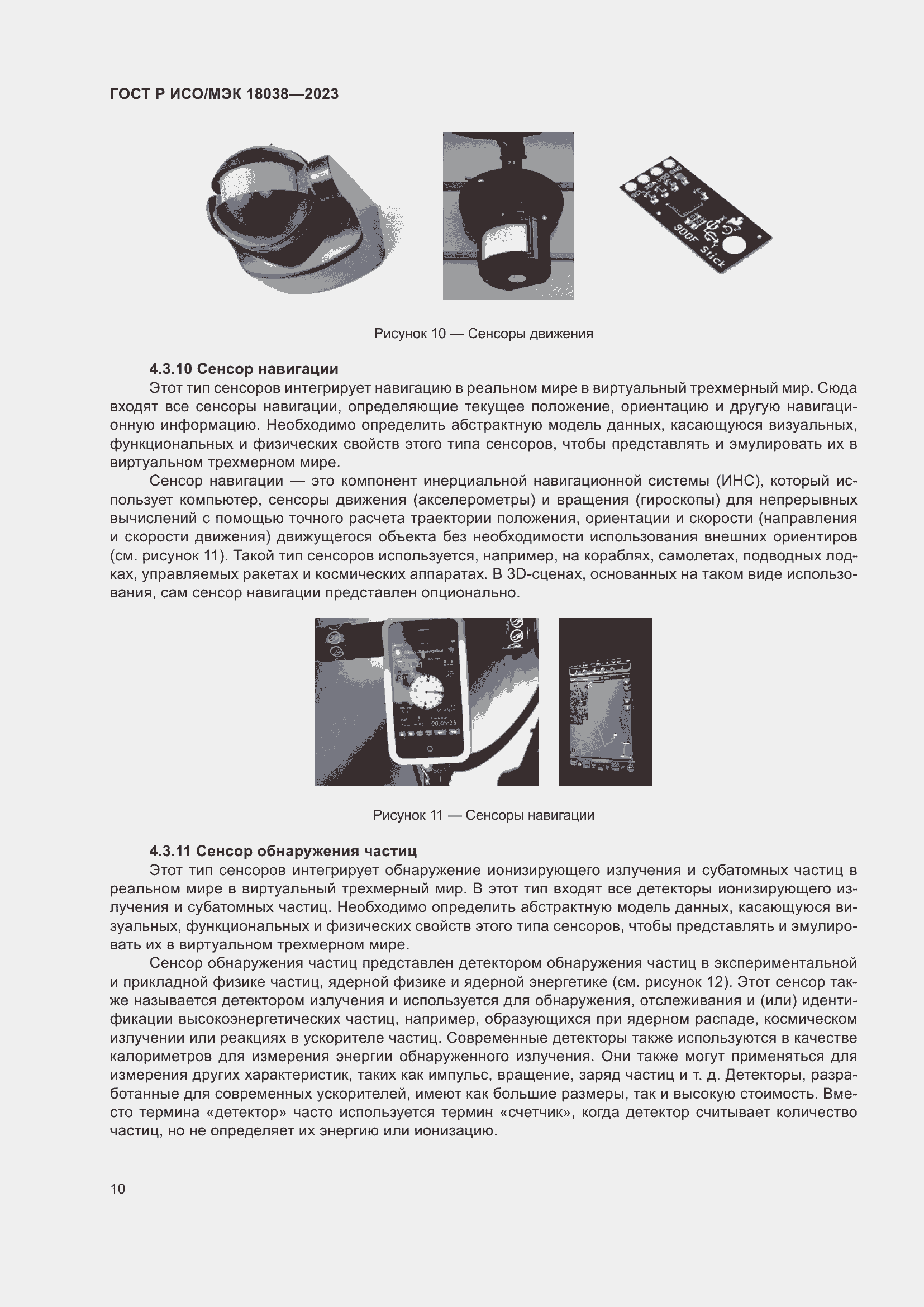 Страница 14 ГОСТ Р ИСО/МЭК 18038-2023