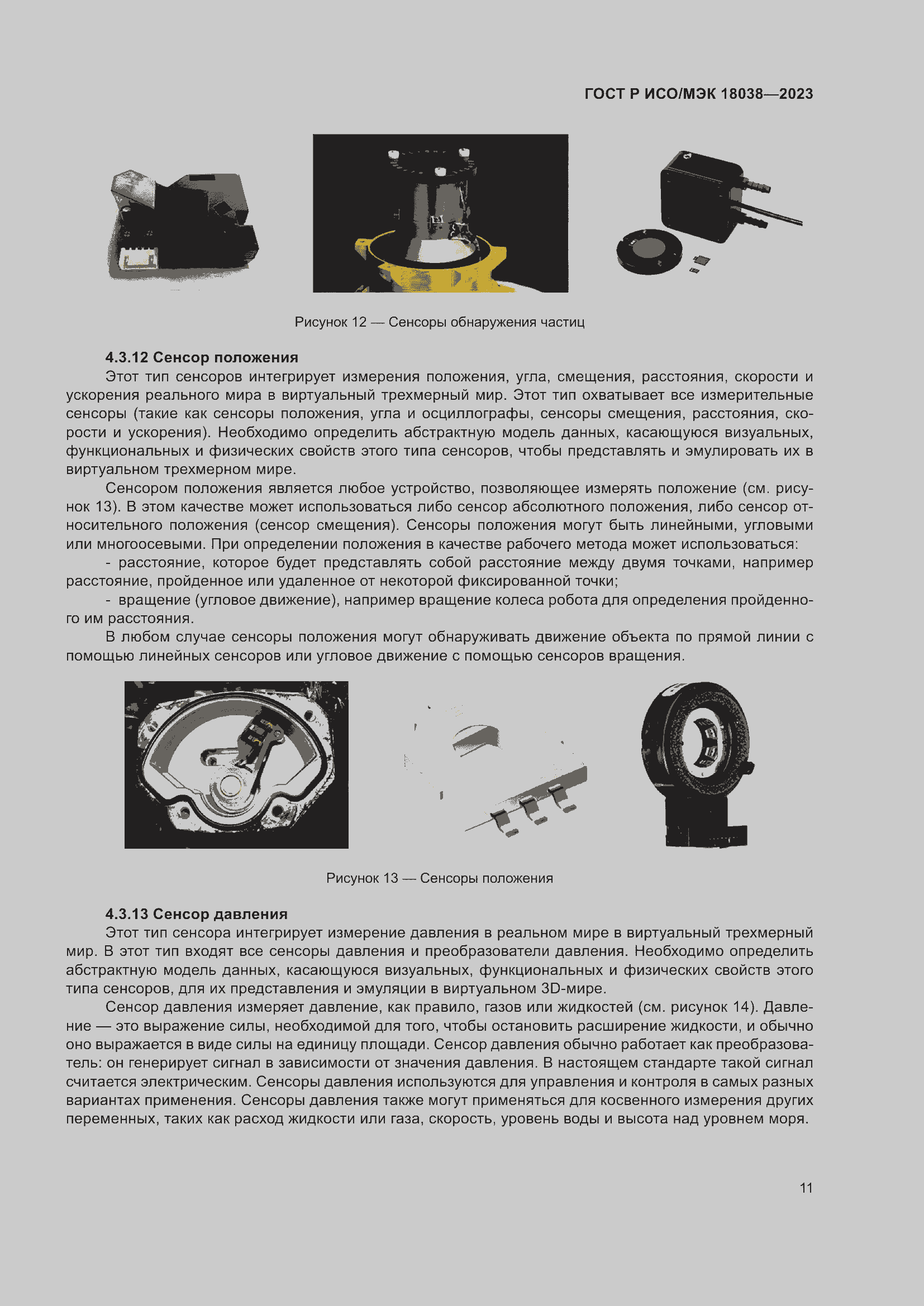 Страница 15 ГОСТ Р ИСО/МЭК 18038-2023