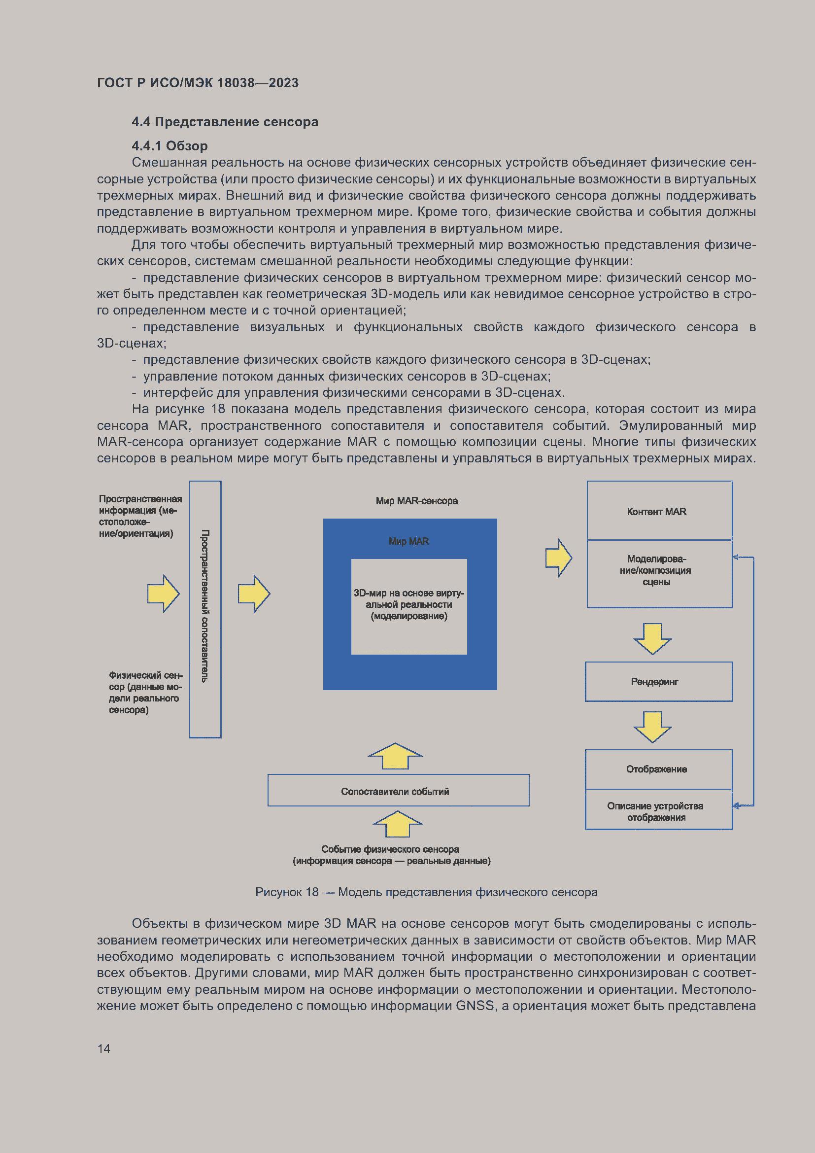 Страница 18 ГОСТ Р ИСО/МЭК 18038-2023
