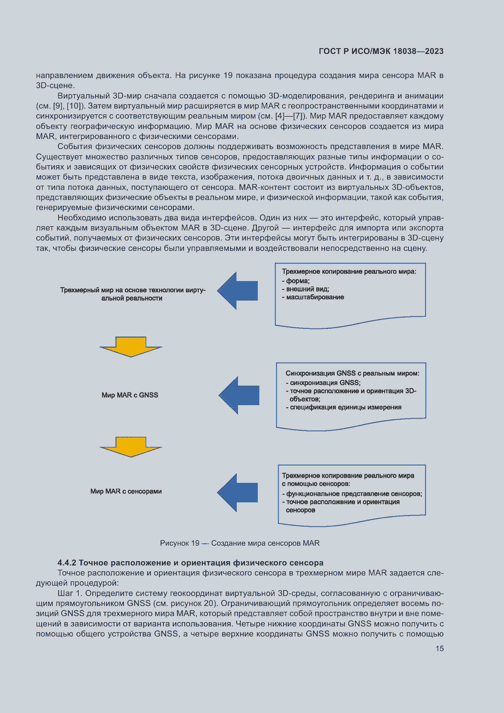 Страница 19 ГОСТ Р ИСО/МЭК 18038-2023