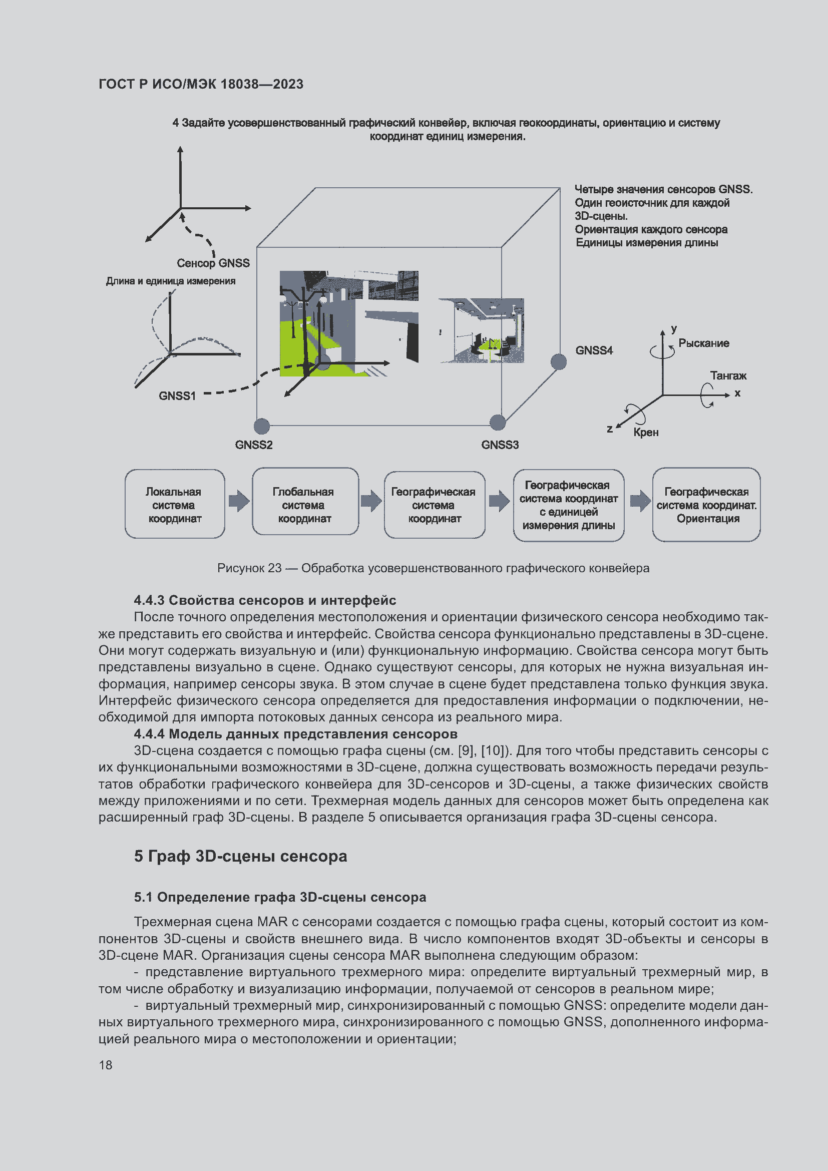 Страница 22 ГОСТ Р ИСО/МЭК 18038-2023