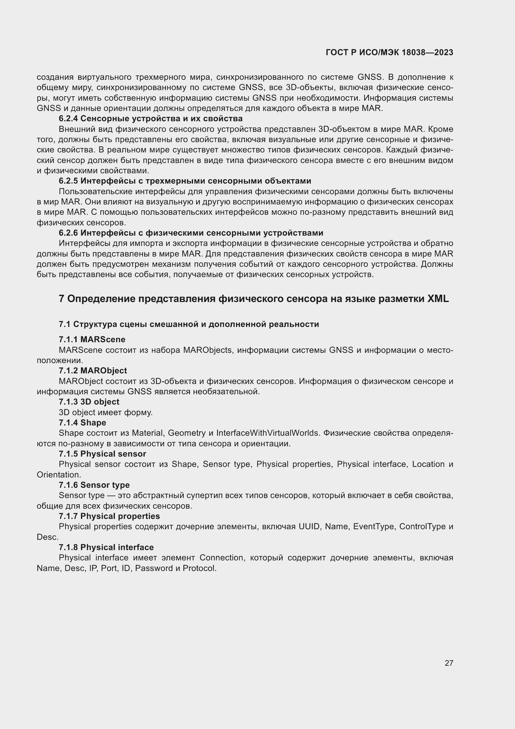 Страница 31 ГОСТ Р ИСО/МЭК 18038-2023