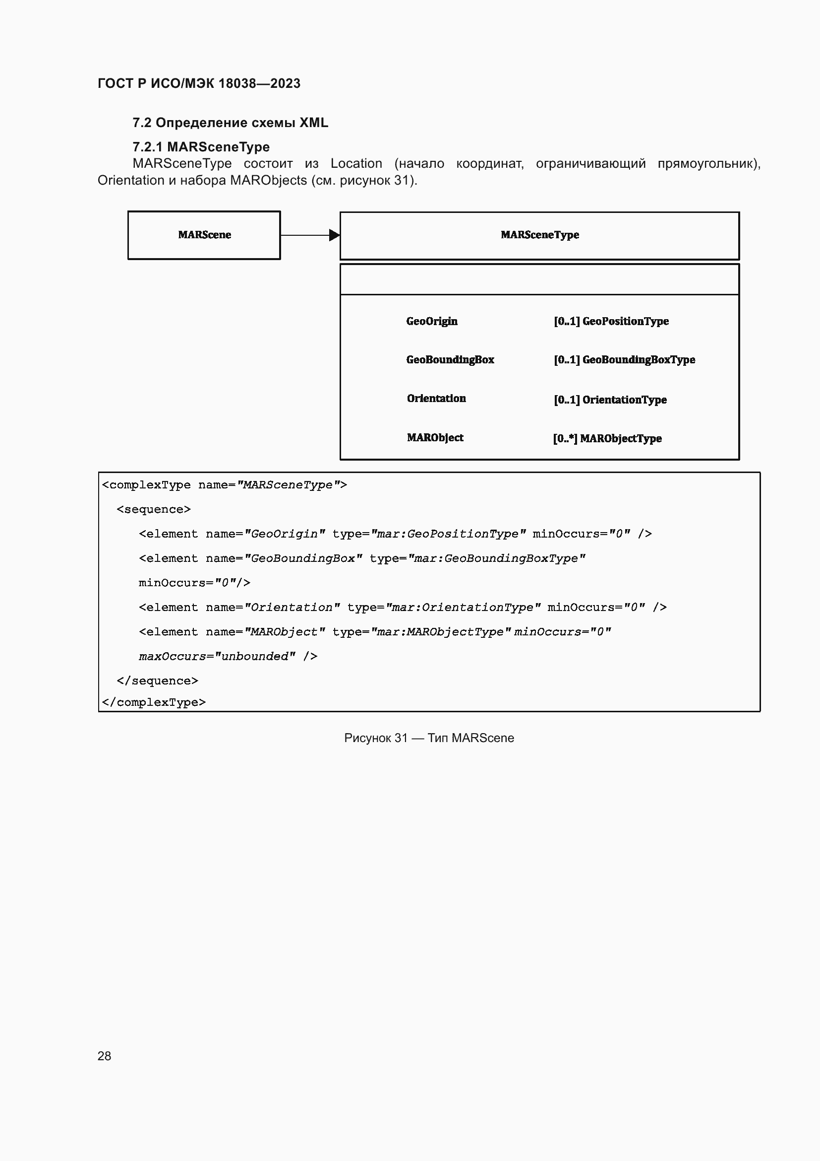 Страница 32 ГОСТ Р ИСО/МЭК 18038-2023