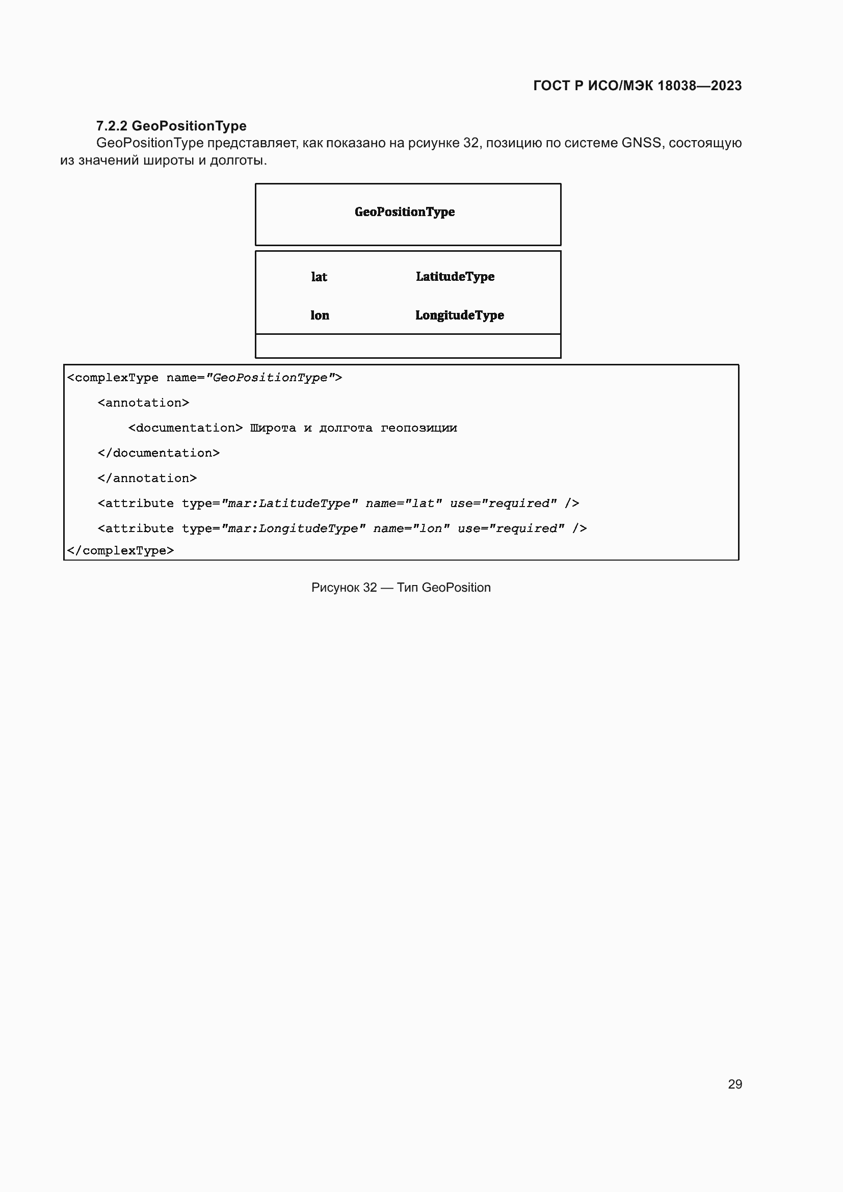 Страница 33 ГОСТ Р ИСО/МЭК 18038-2023