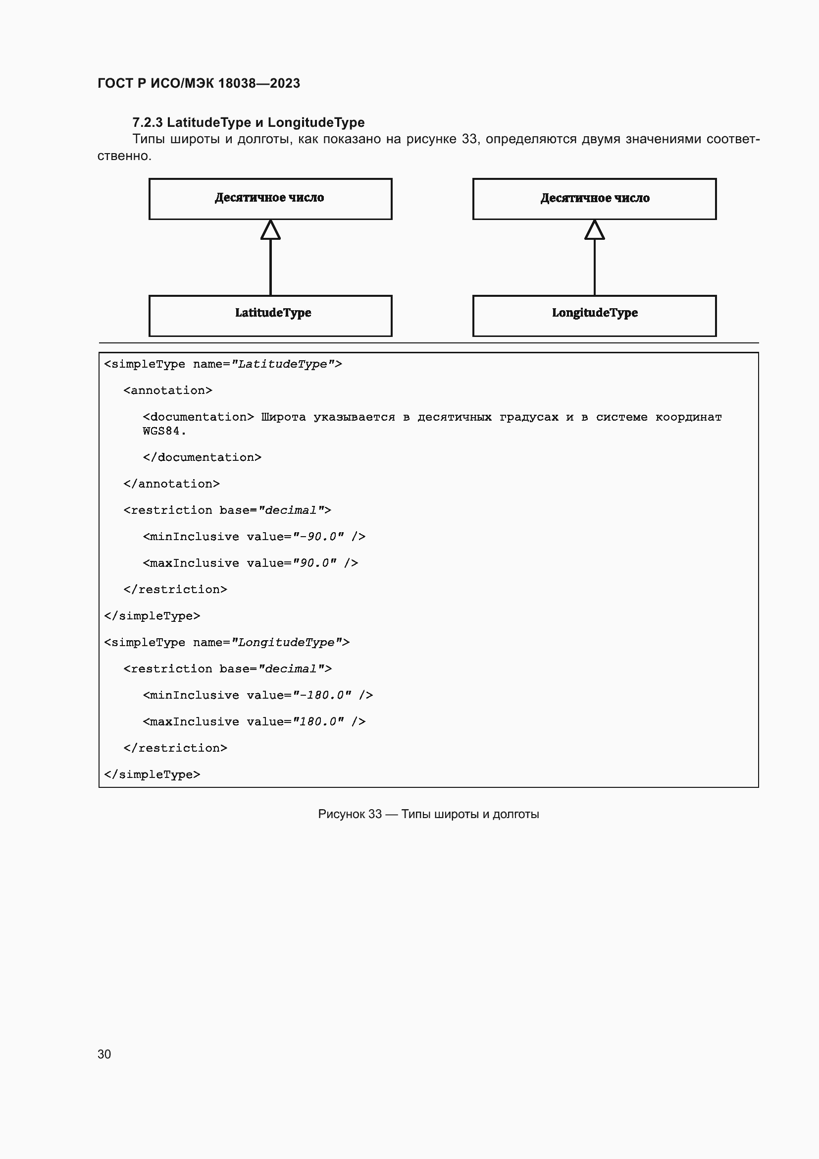 Страница 34 ГОСТ Р ИСО/МЭК 18038-2023