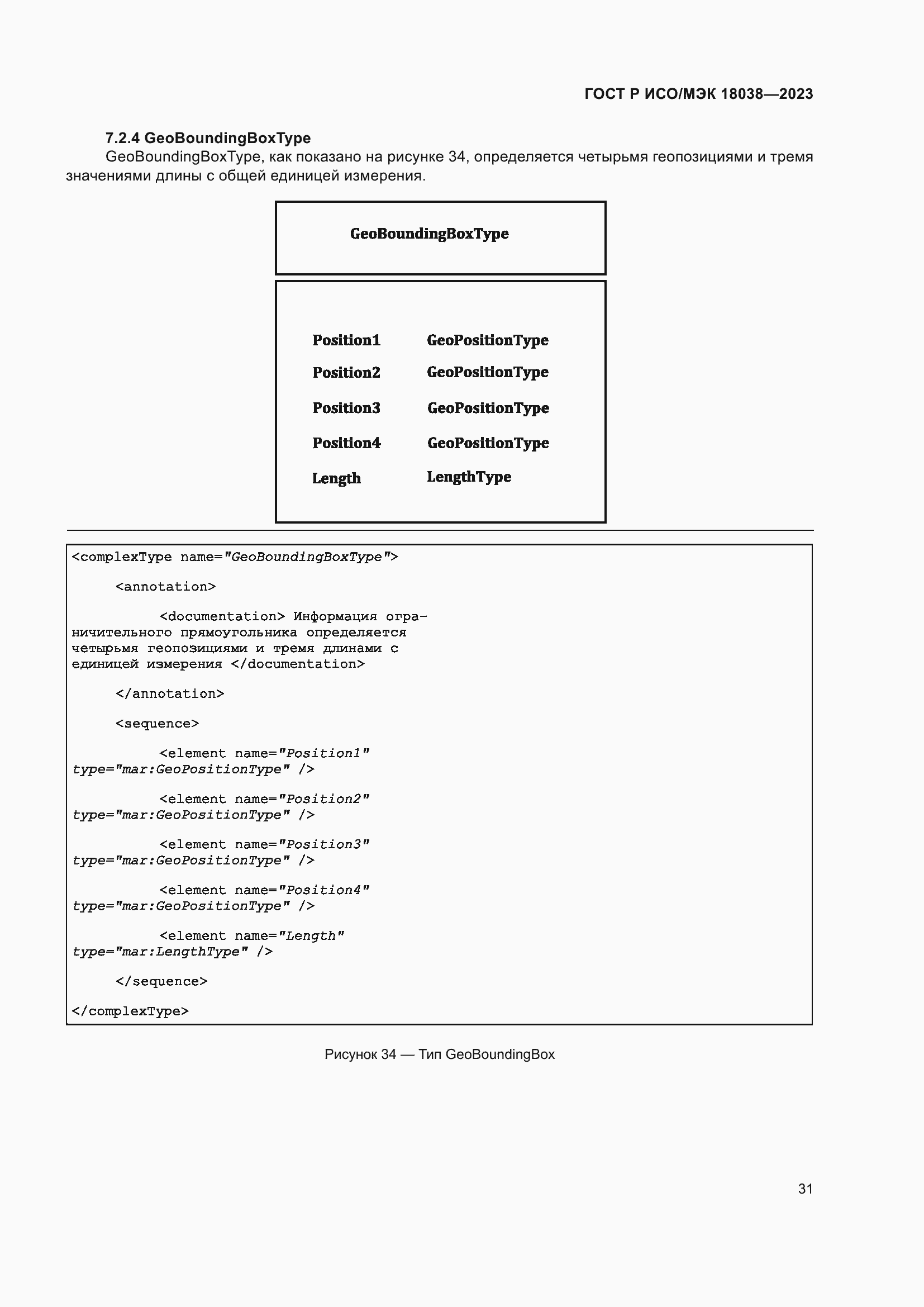 Страница 35 ГОСТ Р ИСО/МЭК 18038-2023