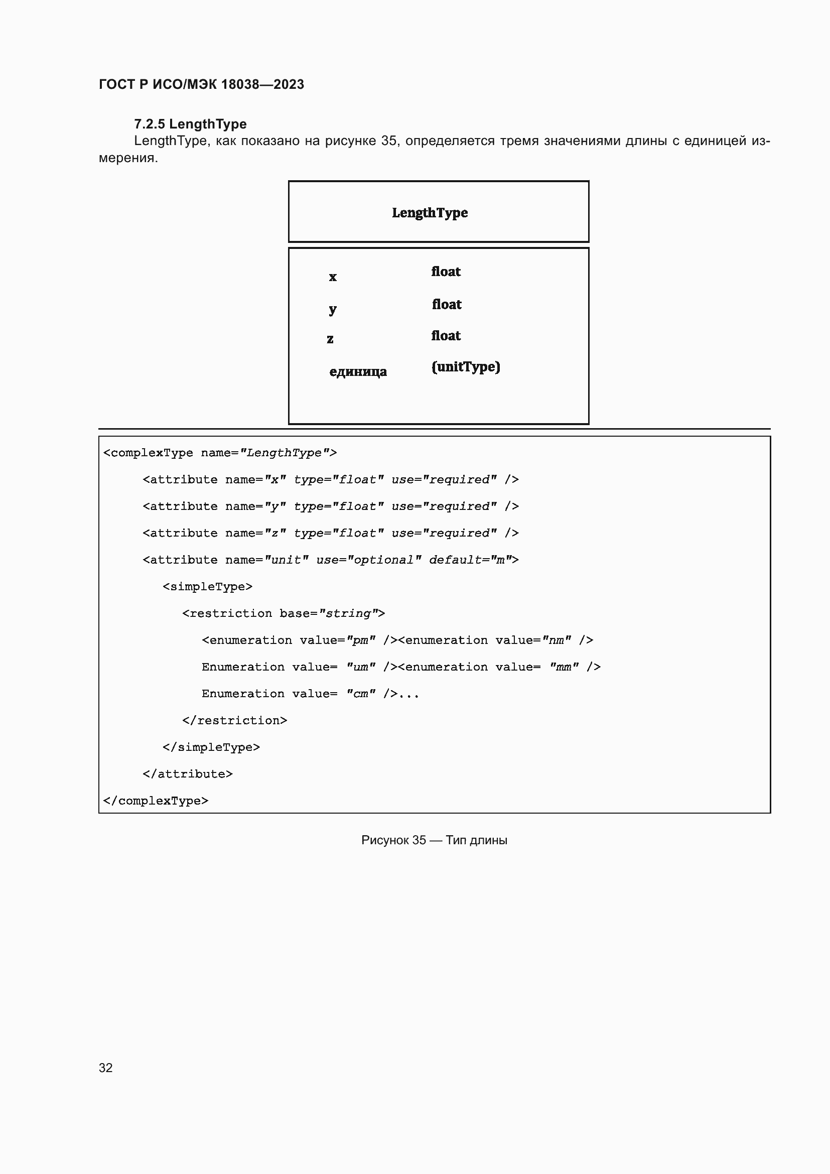 Страница 36 ГОСТ Р ИСО/МЭК 18038-2023