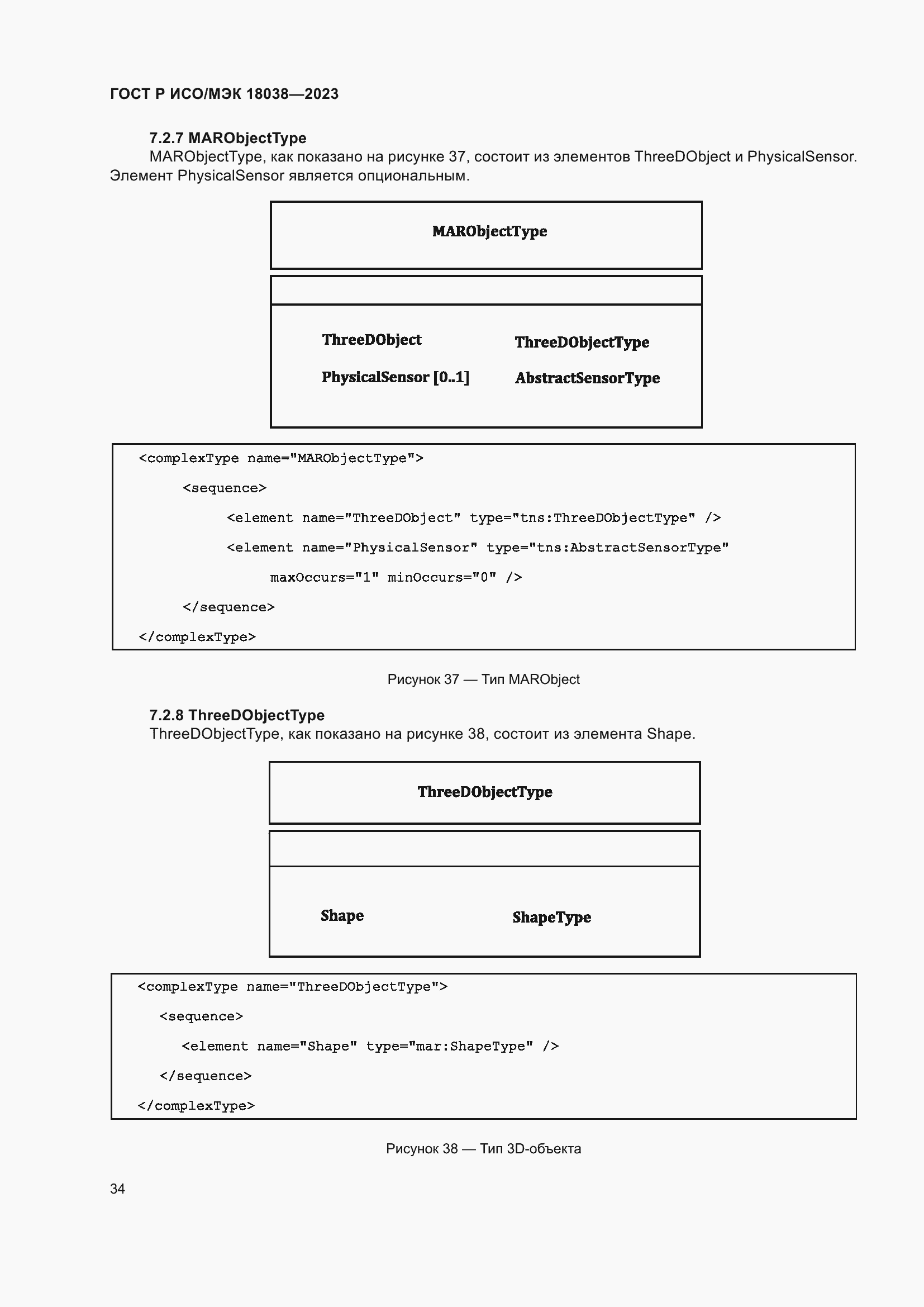 Страница 38 ГОСТ Р ИСО/МЭК 18038-2023