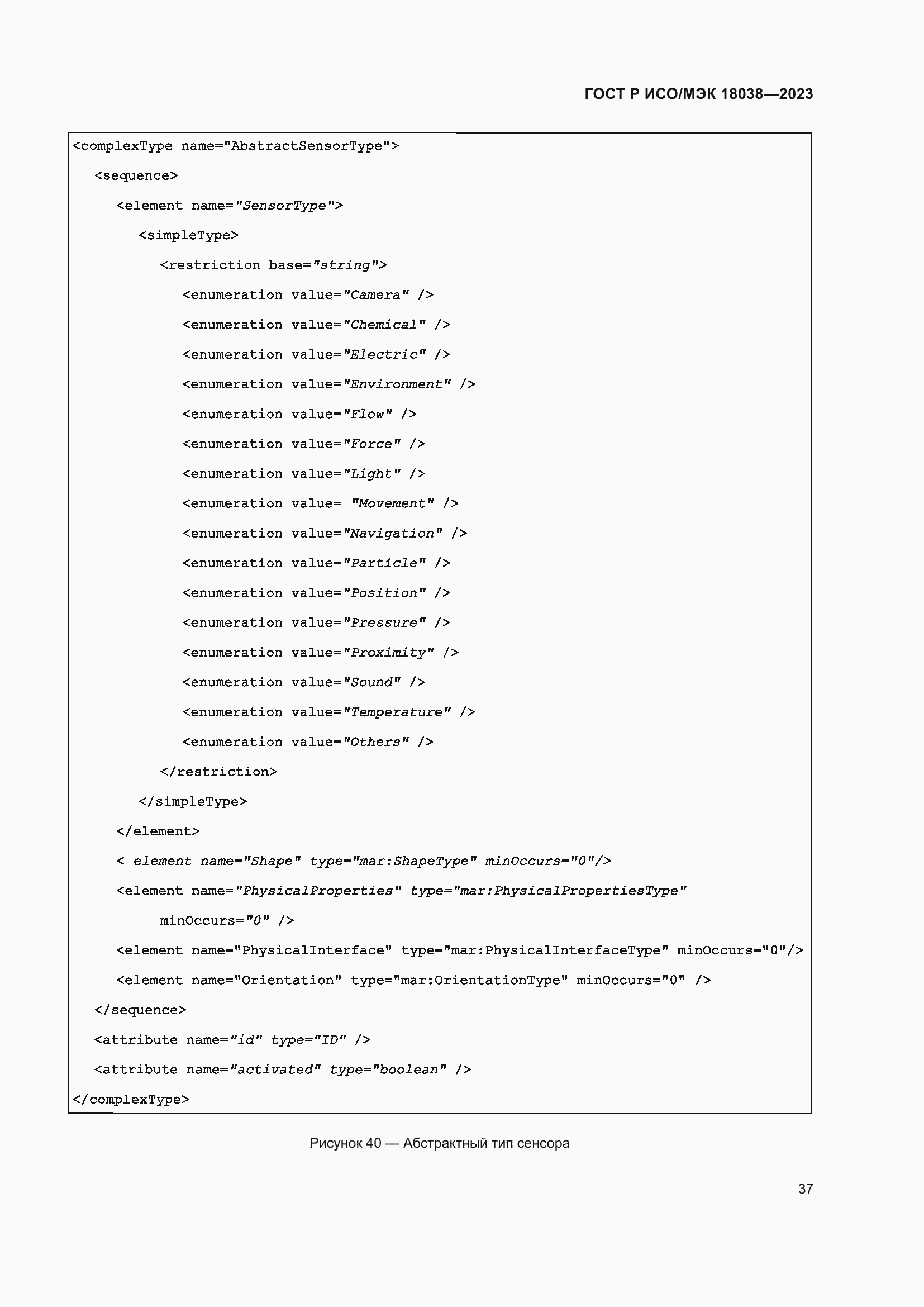 Страница 41 ГОСТ Р ИСО/МЭК 18038-2023