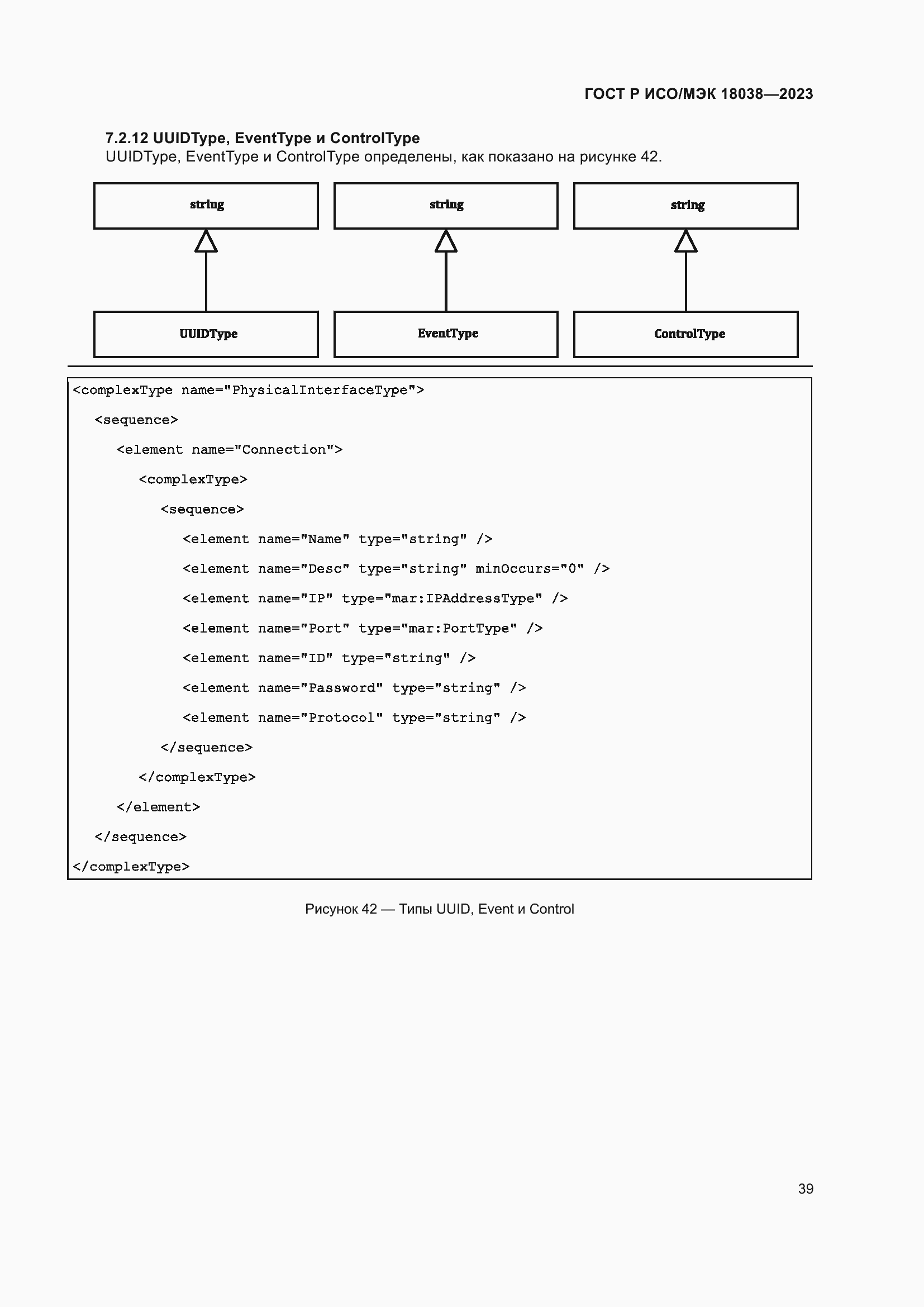 Страница 43 ГОСТ Р ИСО/МЭК 18038-2023