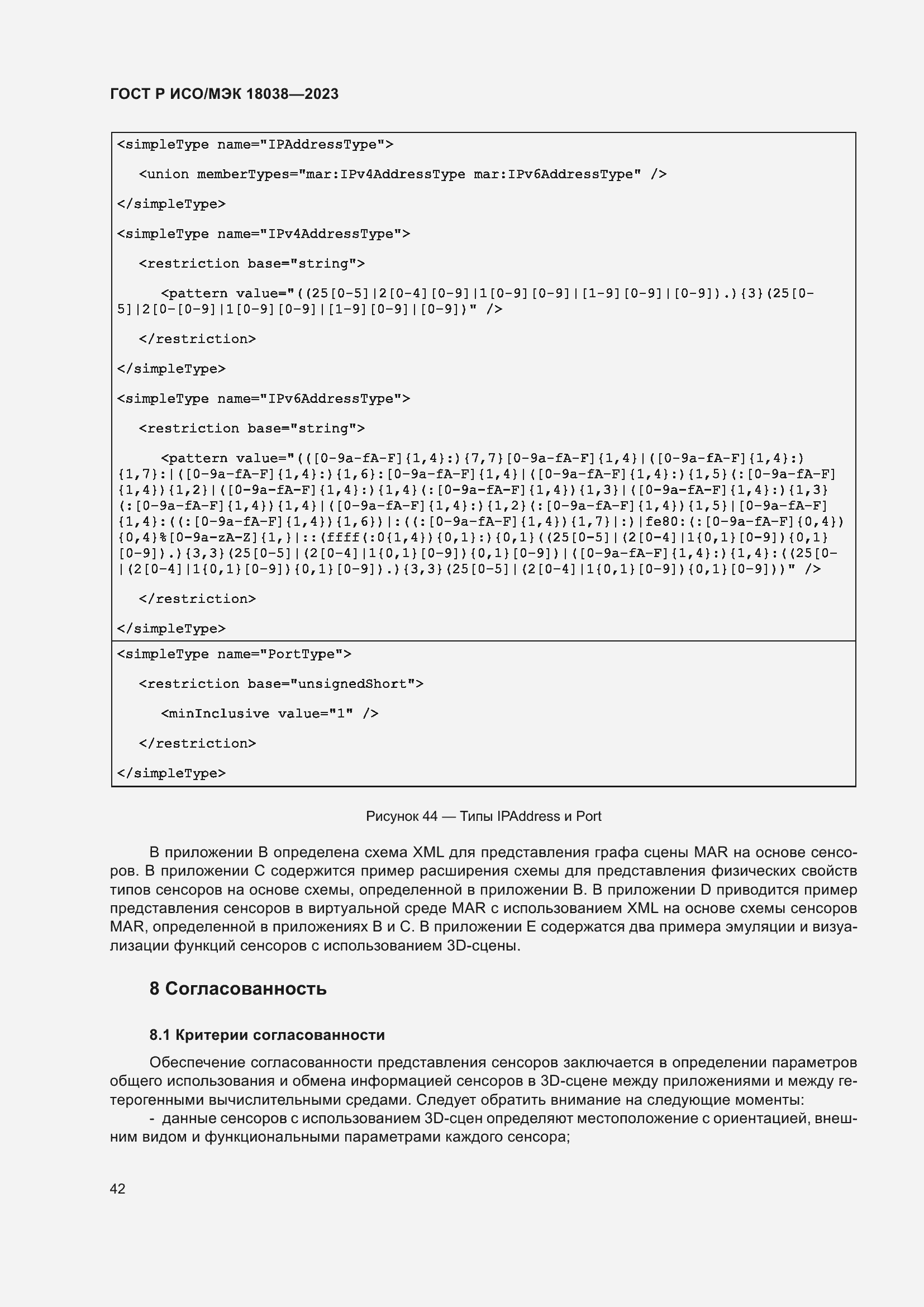 Страница 46 ГОСТ Р ИСО/МЭК 18038-2023