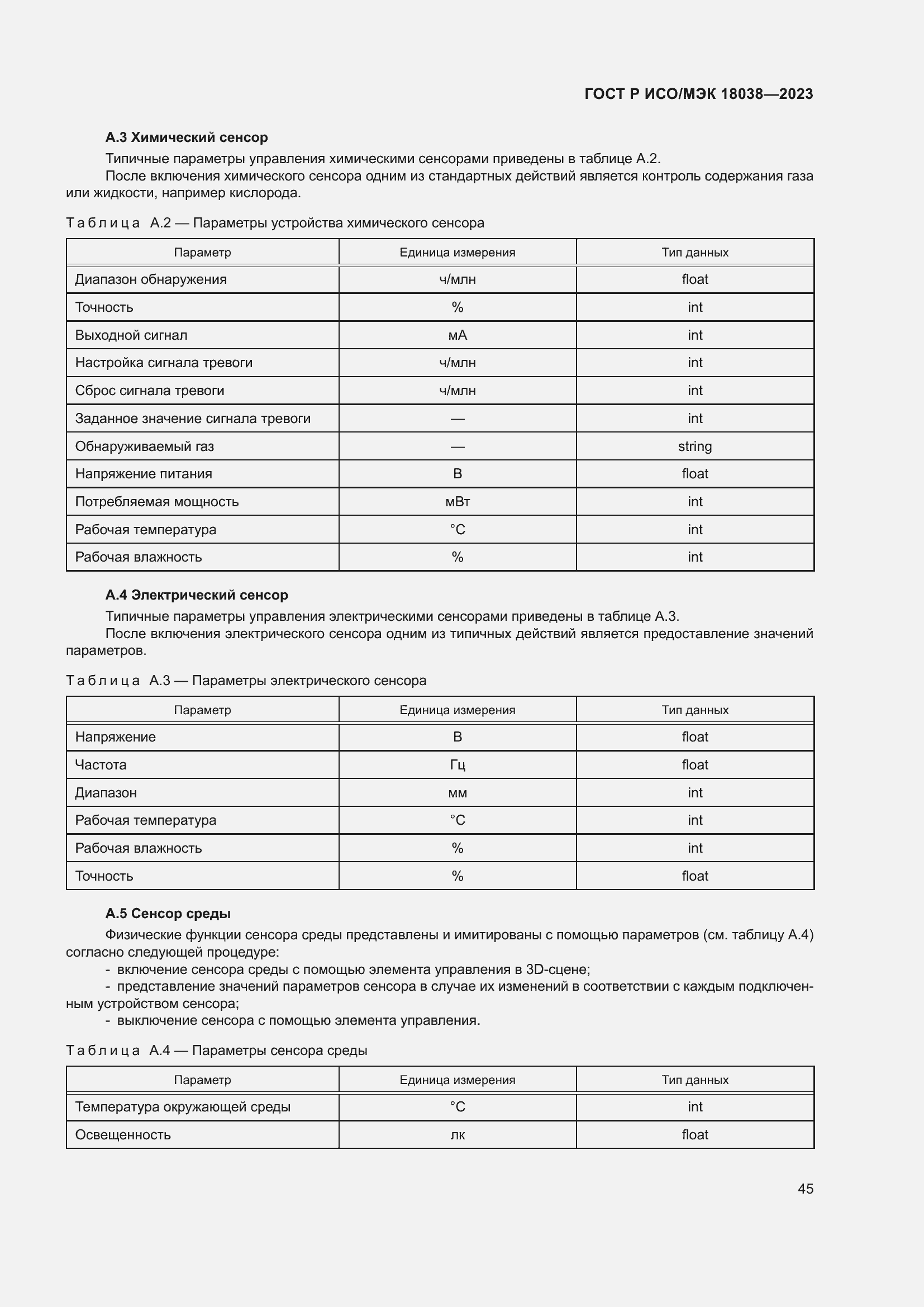 Страница 49 ГОСТ Р ИСО/МЭК 18038-2023