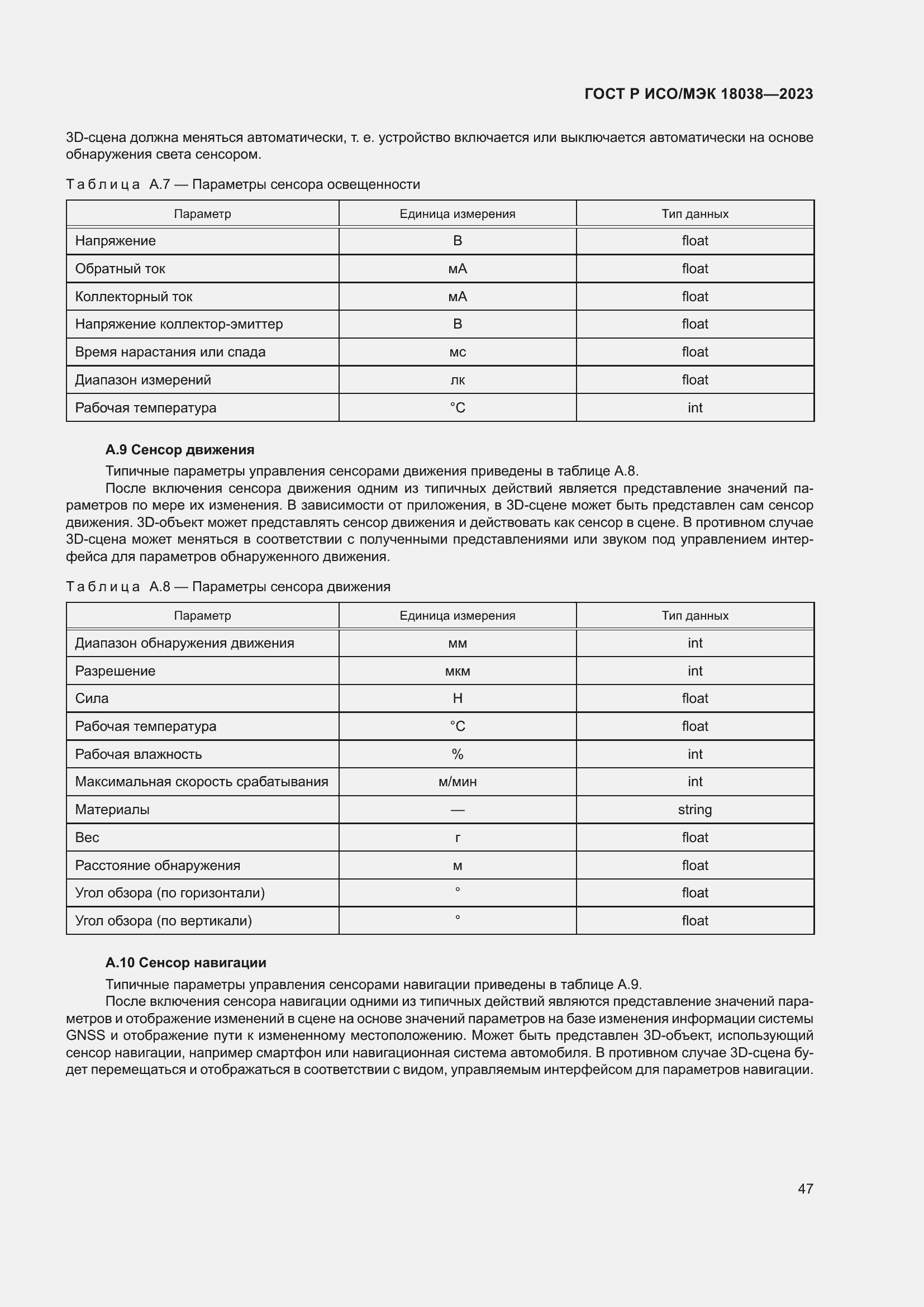 Страница 51 ГОСТ Р ИСО/МЭК 18038-2023