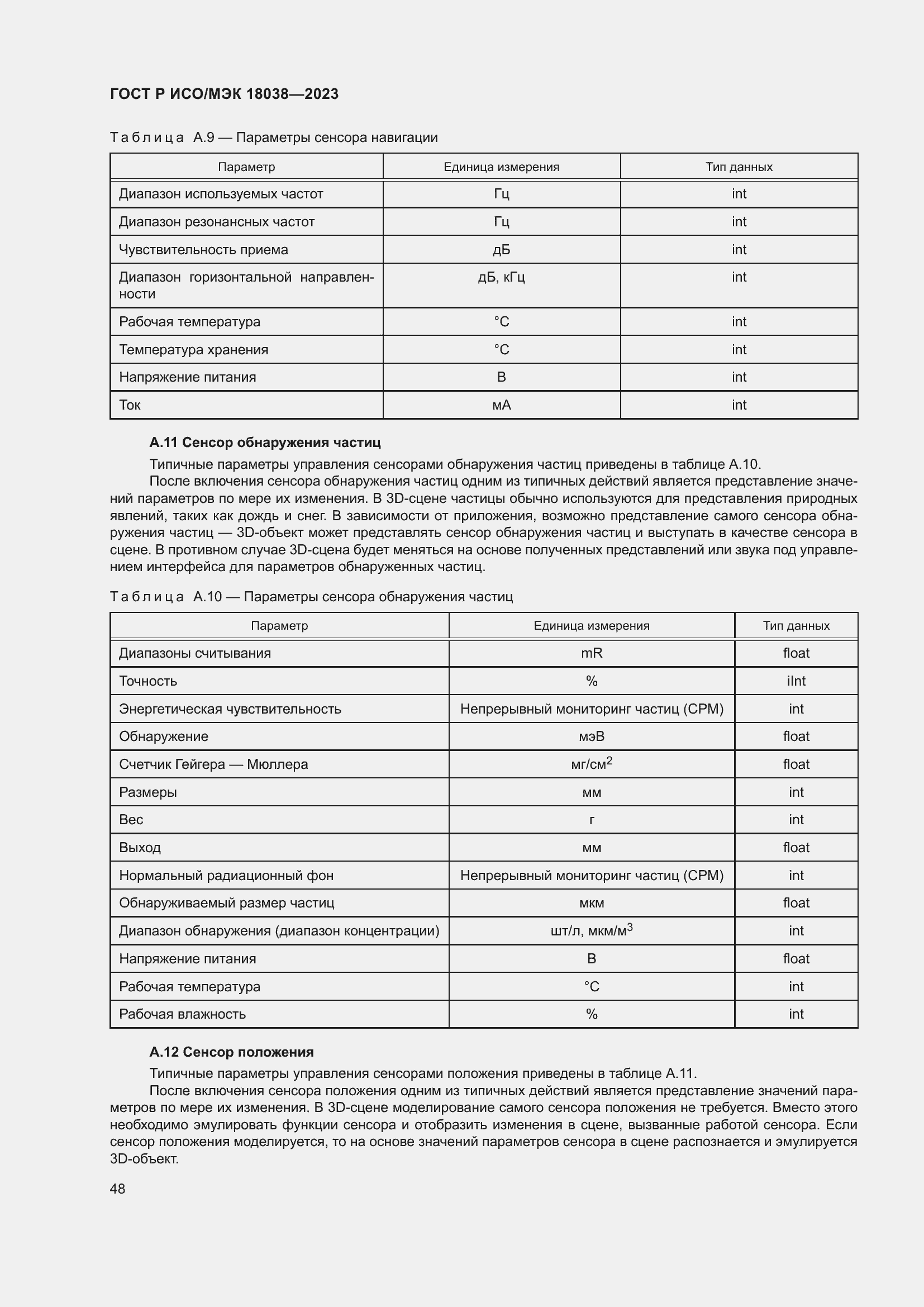 Страница 52 ГОСТ Р ИСО/МЭК 18038-2023
