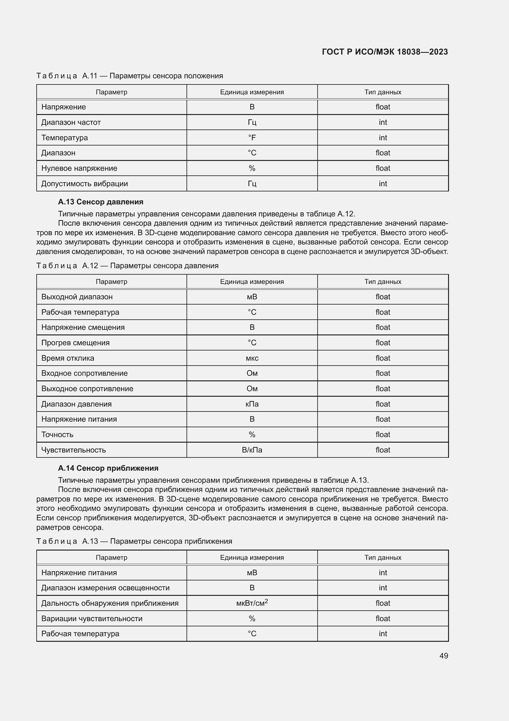 Страница 53 ГОСТ Р ИСО/МЭК 18038-2023
