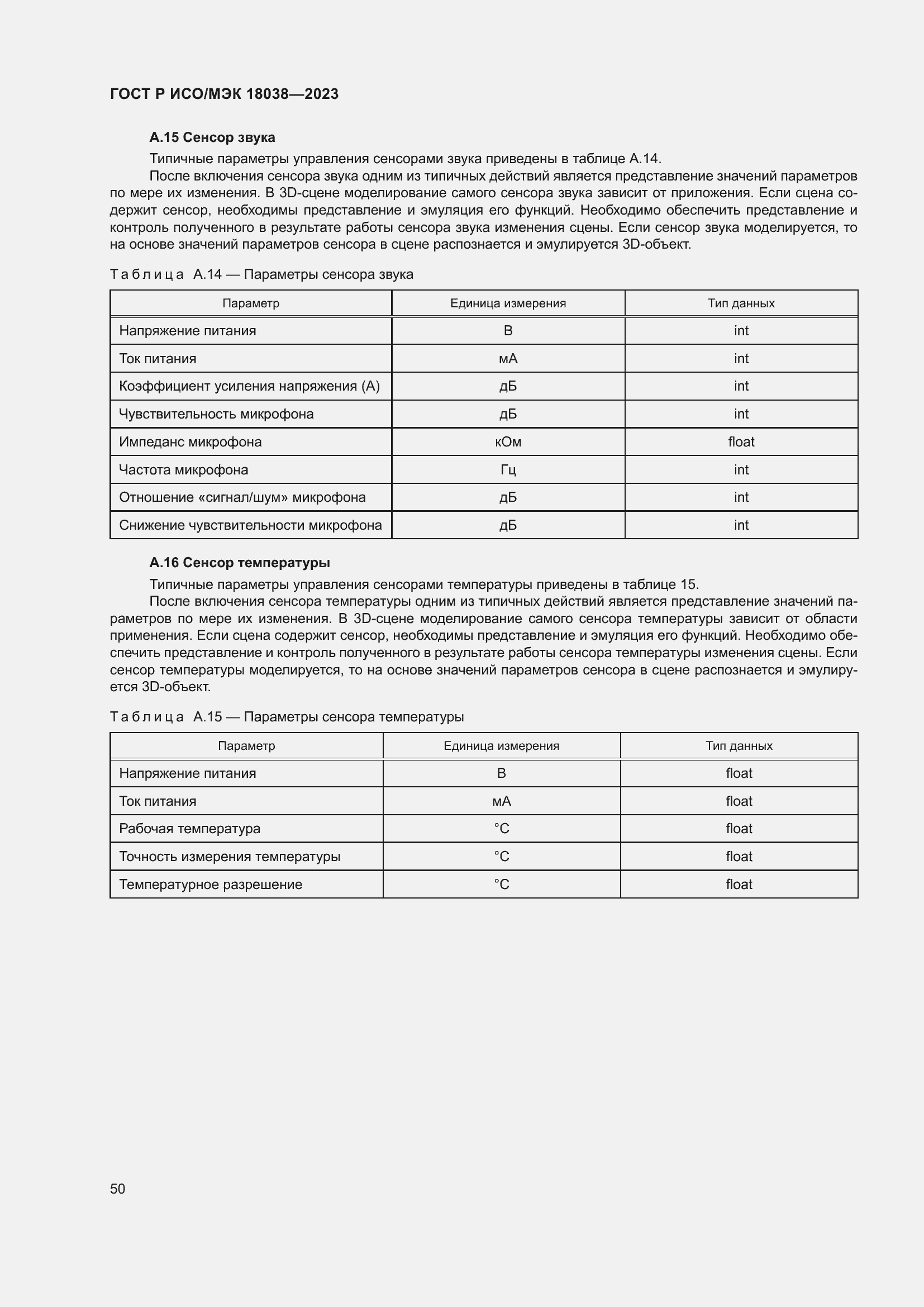 Страница 54 ГОСТ Р ИСО/МЭК 18038-2023