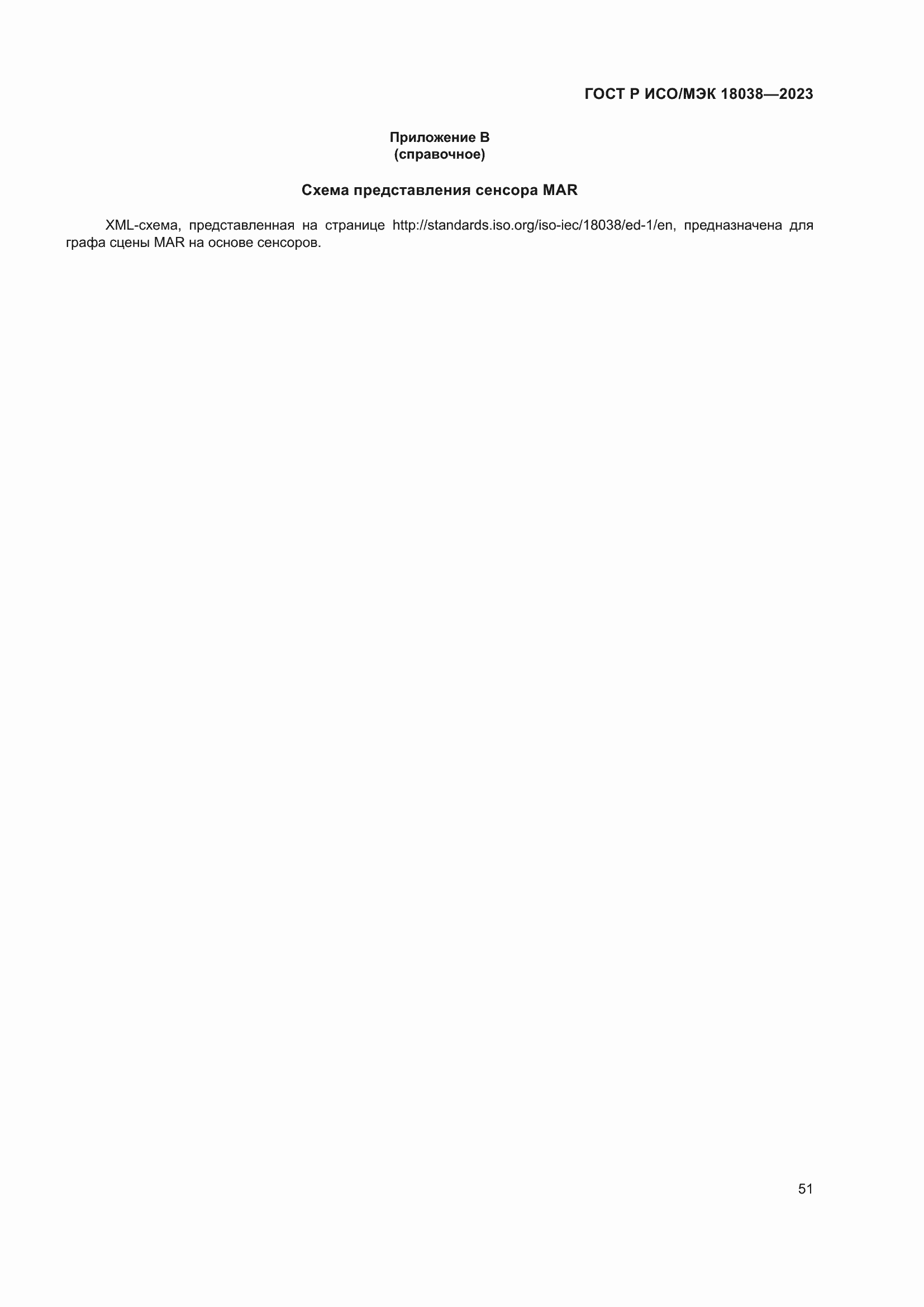Страница 55 ГОСТ Р ИСО/МЭК 18038-2023
