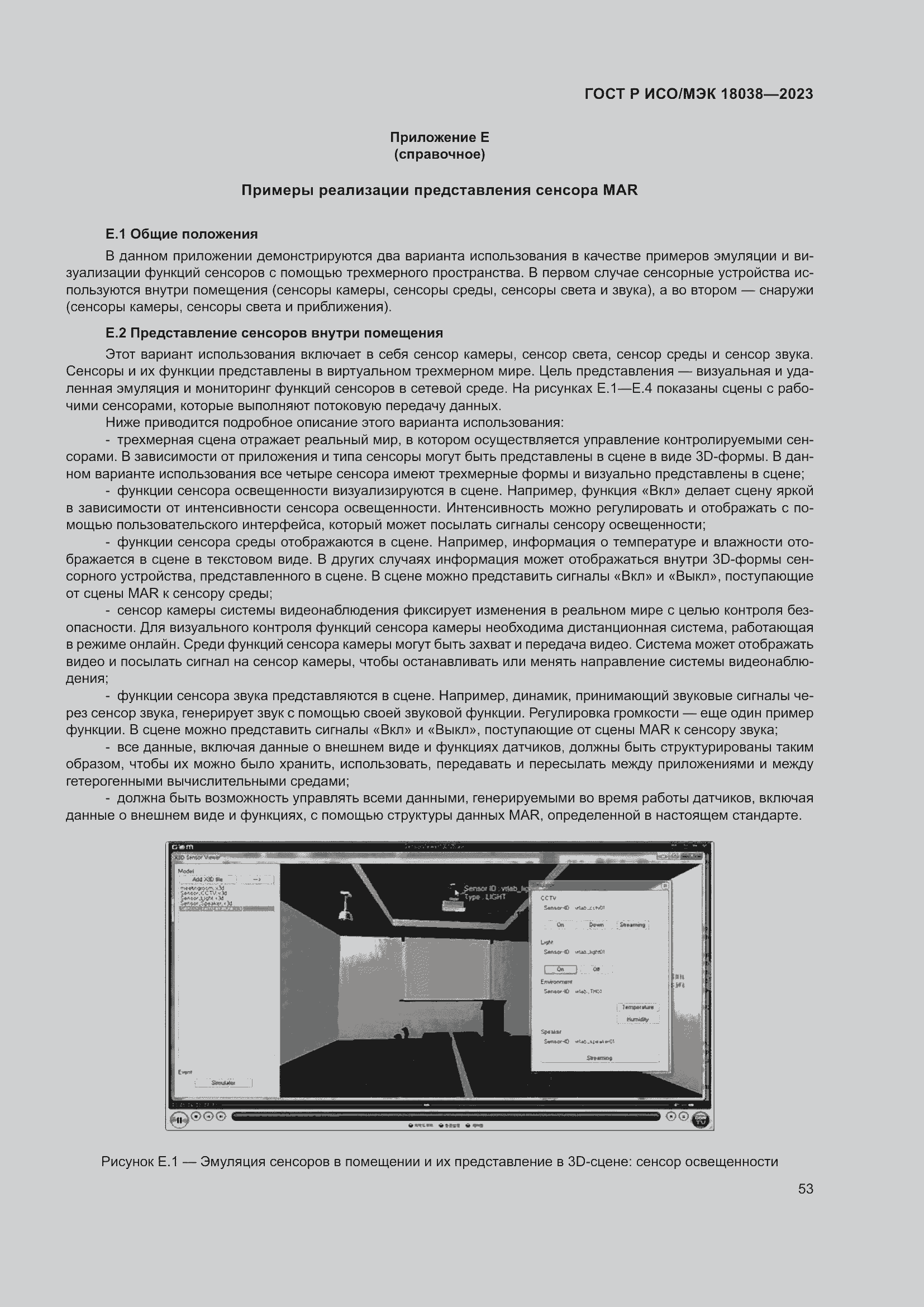 Страница 57 ГОСТ Р ИСО/МЭК 18038-2023