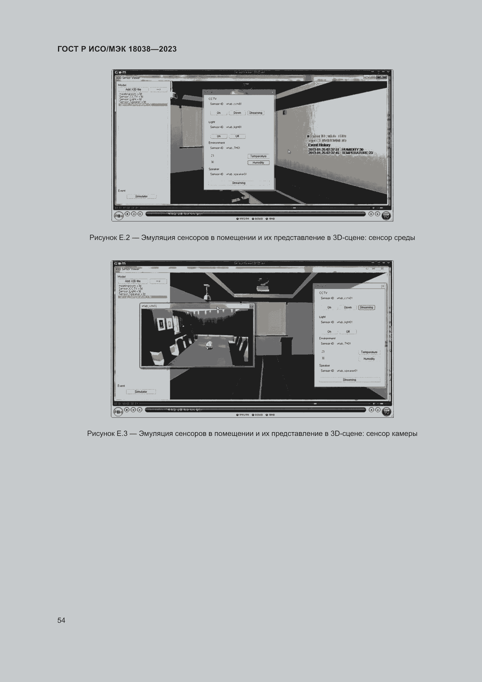 Страница 58 ГОСТ Р ИСО/МЭК 18038-2023