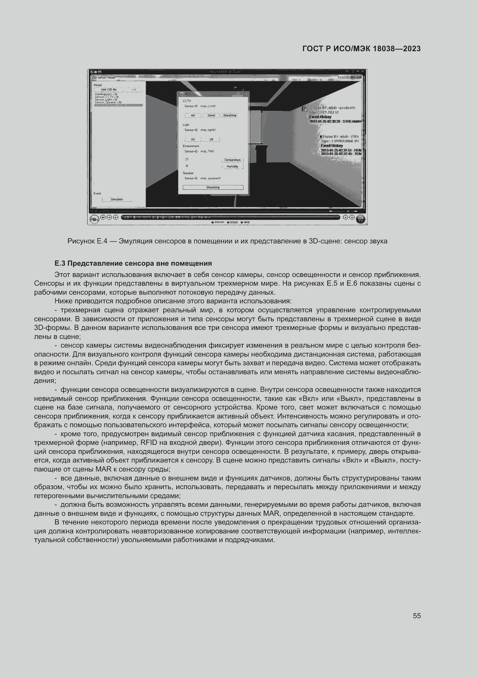 Страница 59 ГОСТ Р ИСО/МЭК 18038-2023