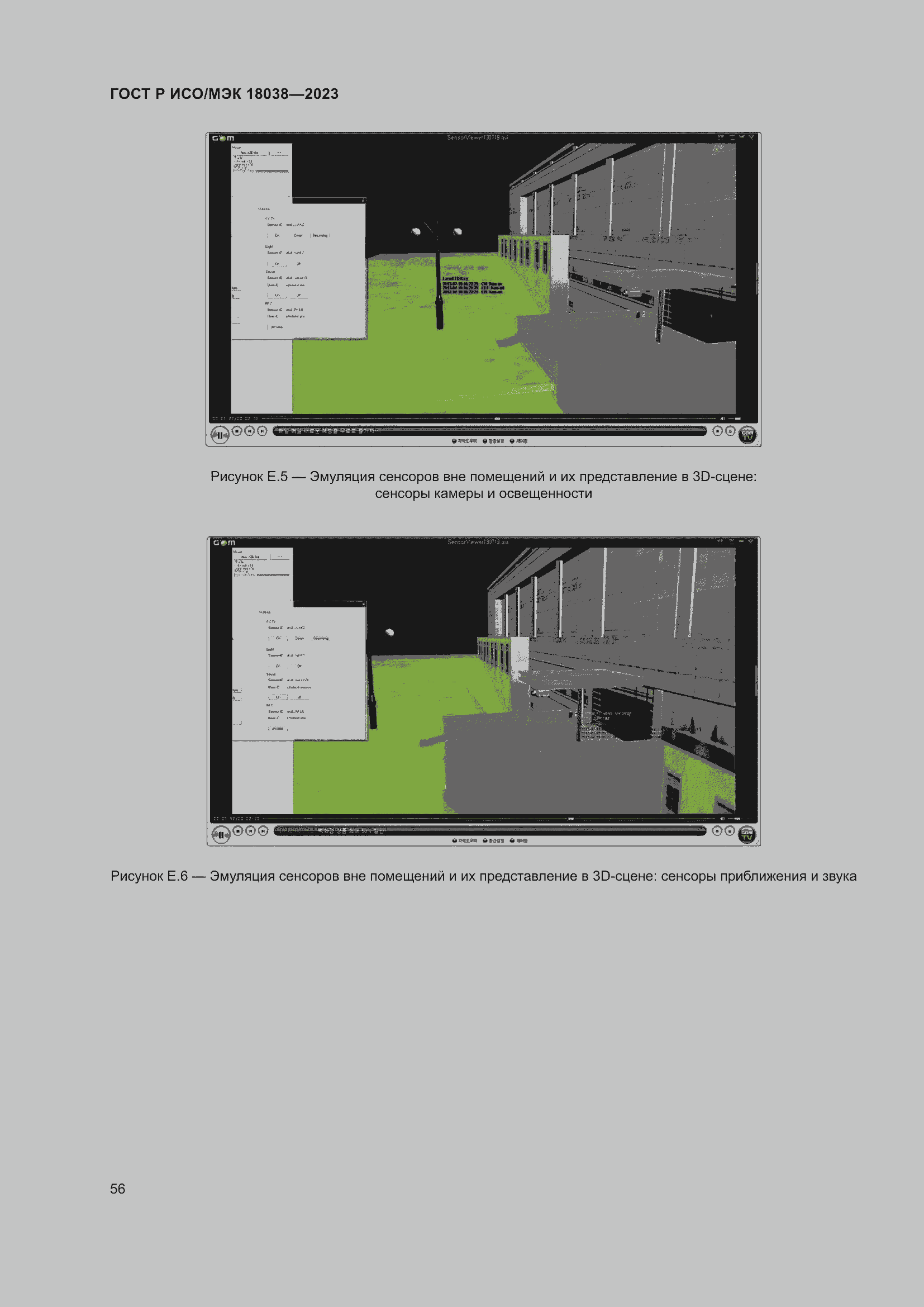 Страница 60 ГОСТ Р ИСО/МЭК 18038-2023